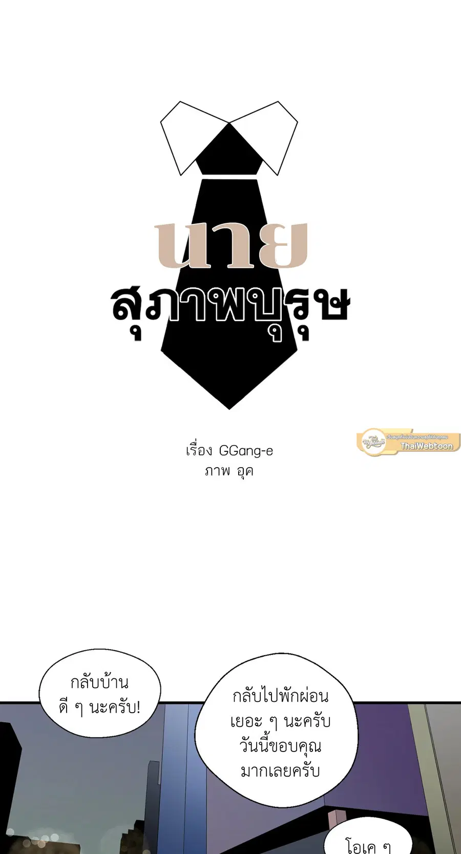 A Man of Virtue ตอนที่ 18 — หน้า 23 จาก 53