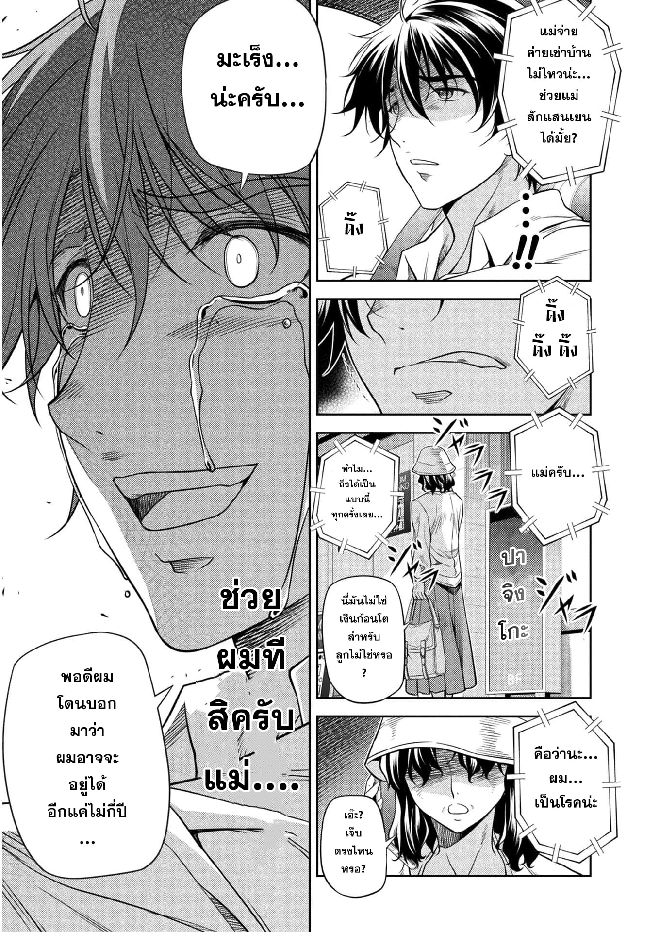 Drawing: Saikyou Mangaka wa Oekaki Skill de Isekai Musou Suru! นักวาดมังงะผู้ไร้เทียมทาน ณ แดนต่างโลก ตอนที่ 1 — หน้า 10 จาก 65