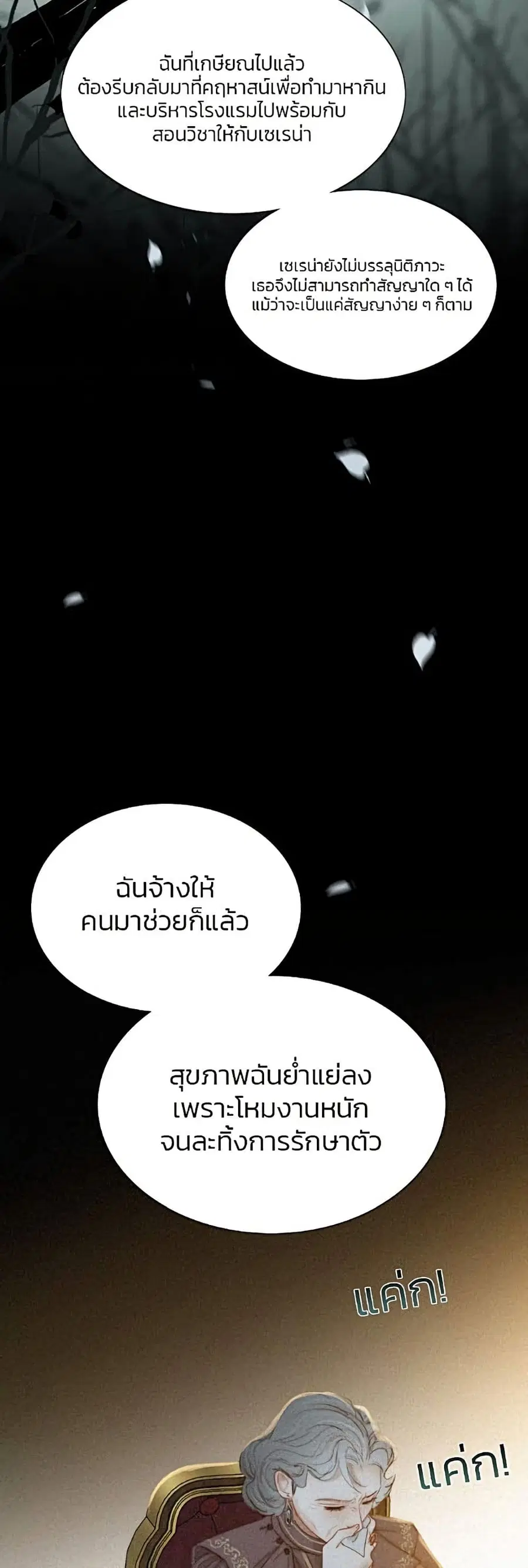 Serena ตอนที่ 4 — หน้า 40 จาก 52
