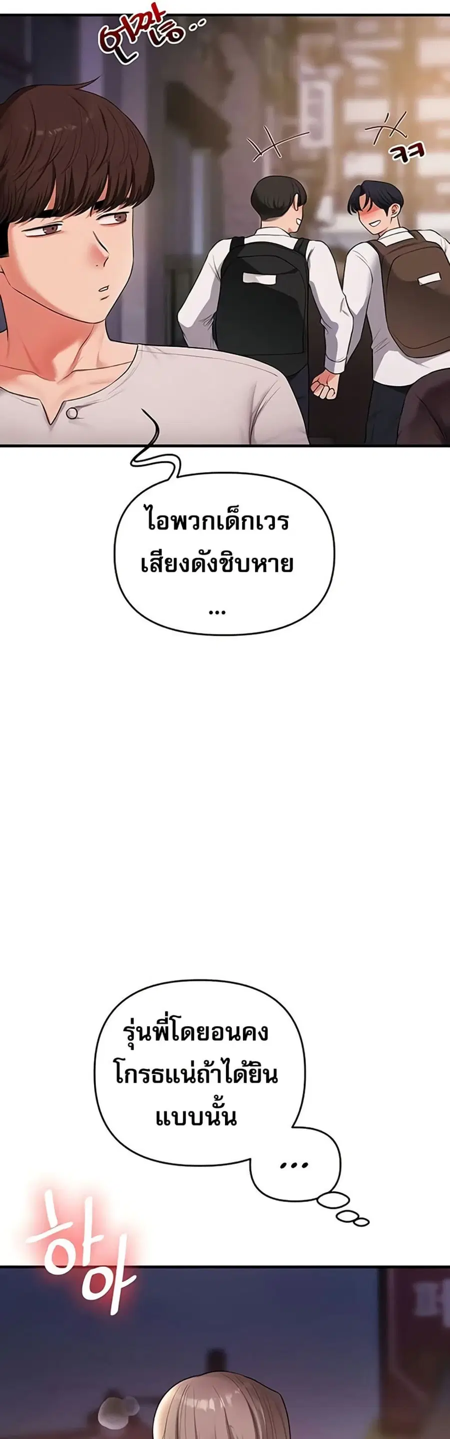 Relationship Reversal ตอนที่ 86 — หน้า 38 จาก 51