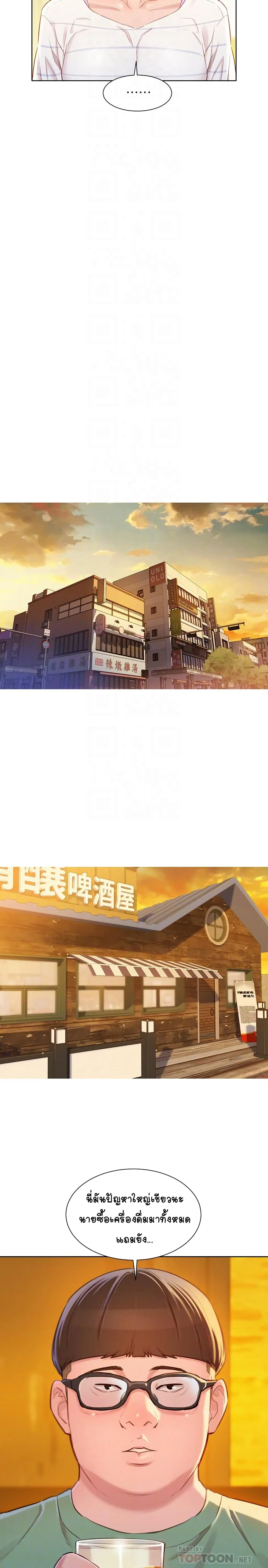 Sister Neighbors ตอนที่ 95 — หน้า 18 จาก 29