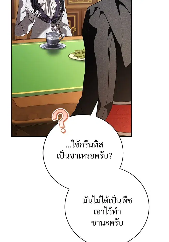 To My Husband’s Mistress ตอนที่ 51 — หน้า 44 จาก 119