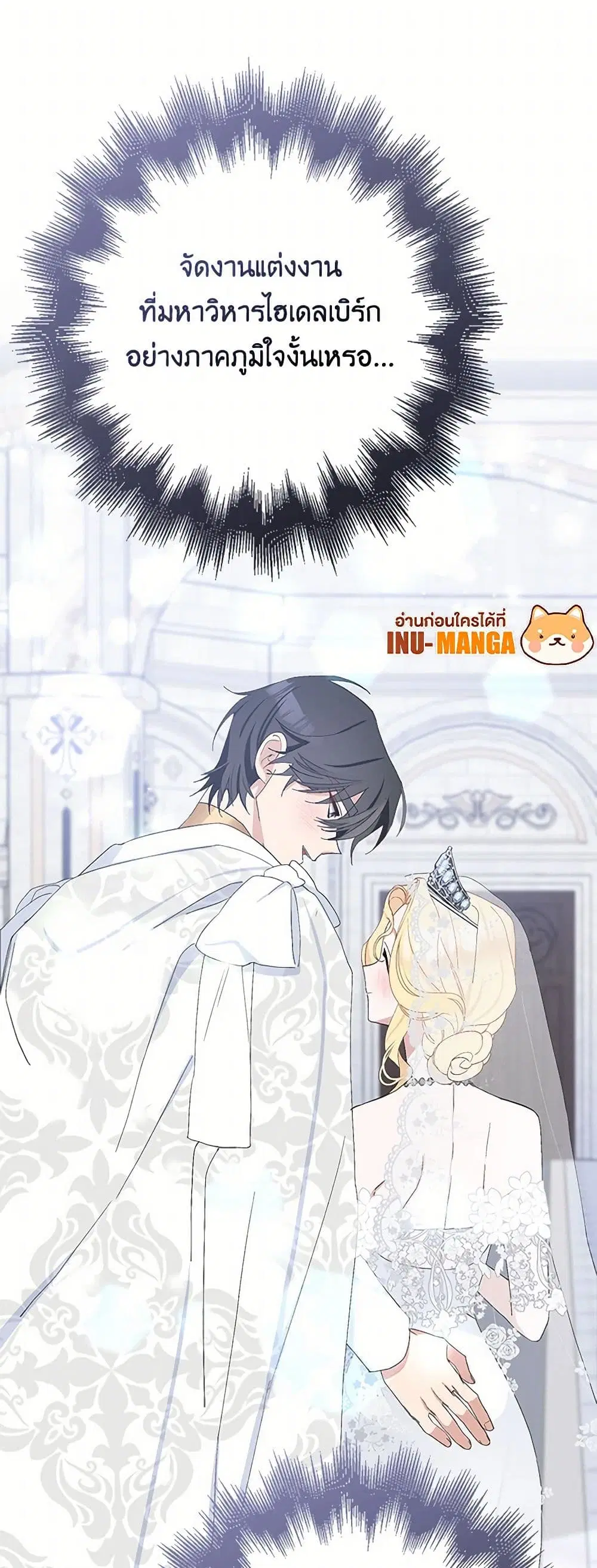 Please Marry Me Again! ตอนที่ 34 — หน้า 30 จาก 43