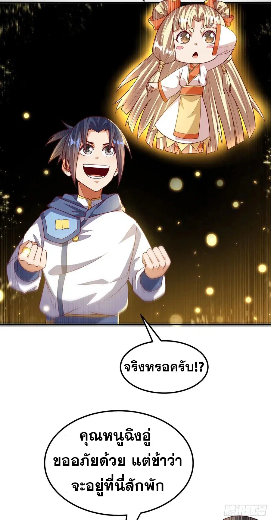 Wu Ni ตอนที่ 105 — หน้า 13 จาก 41