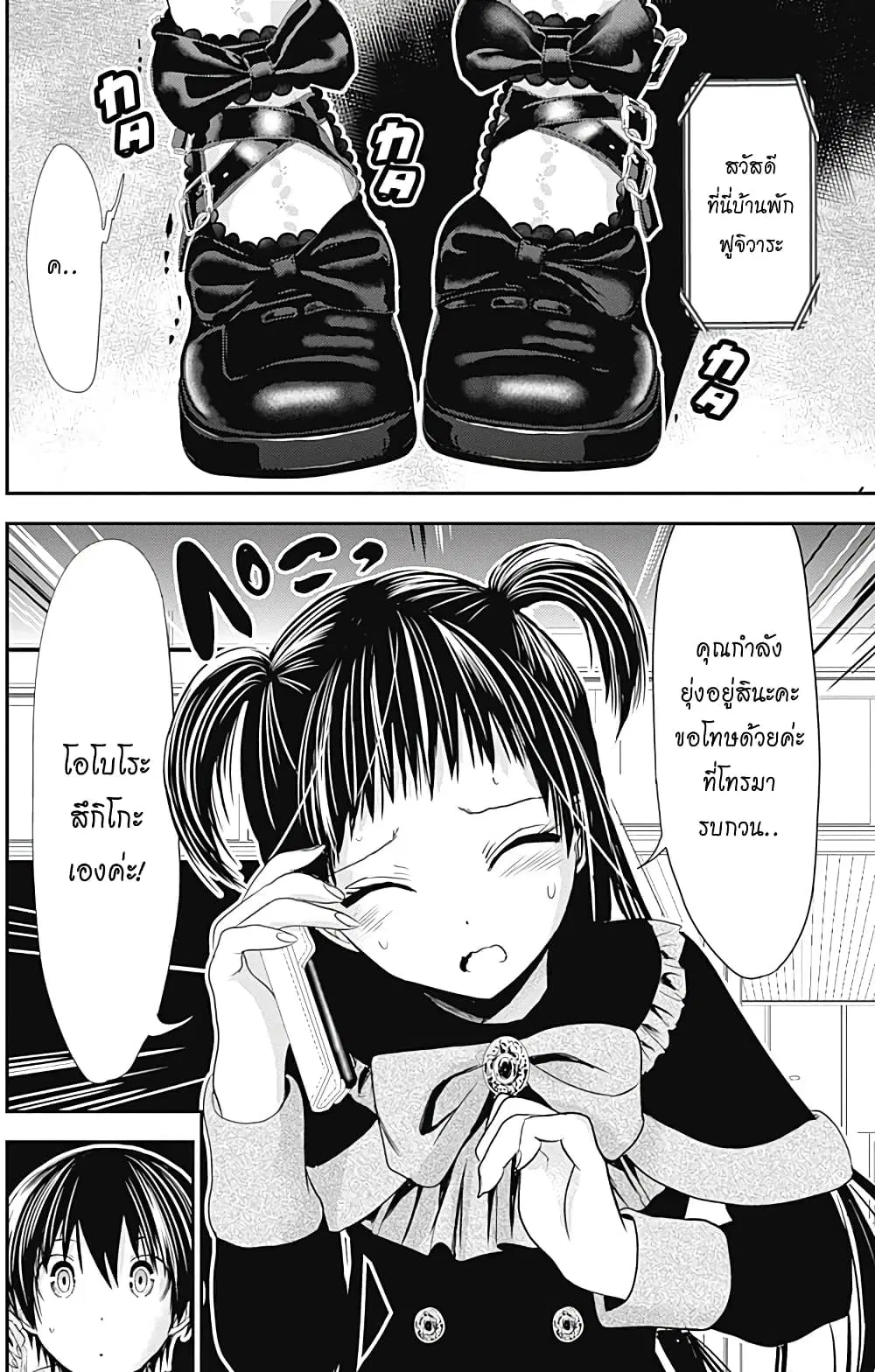 Minamoto-kun Monogatari ตอนที่ 262 — หน้า 6 จาก 10