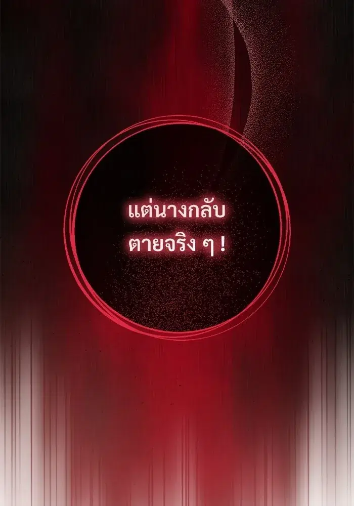 To My Husband’s Mistress ตอนที่ 99 — หน้า 104 จาก 121