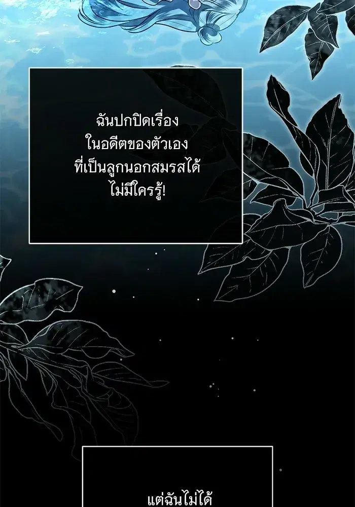 To My Husband’s Mistress ตอนที่ 105 — หน้า 58 จาก 113