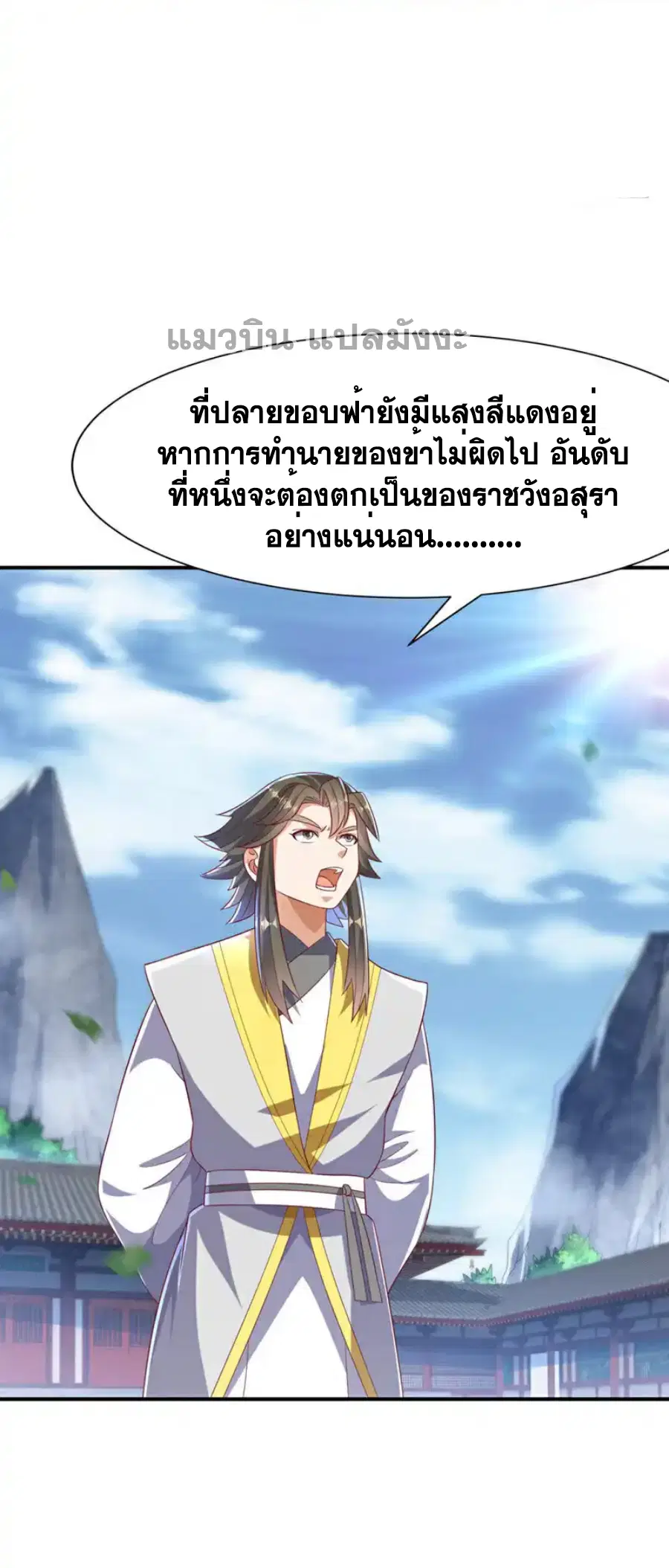 Wu Ni ตอนที่ 508 — หน้า 32 จาก 36