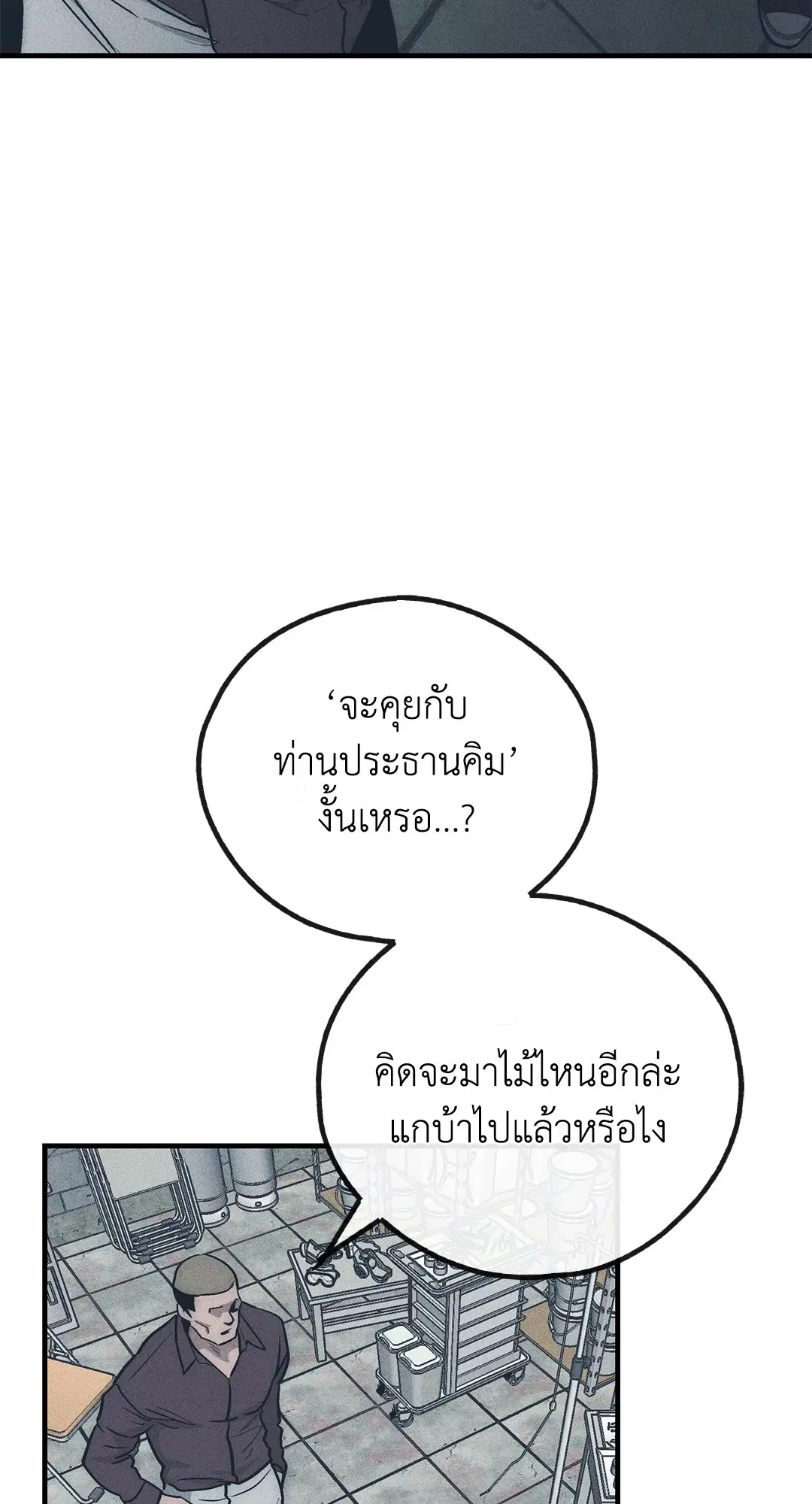 PAYBACK ตอนที่ 84 — หน้า 74 จาก 90