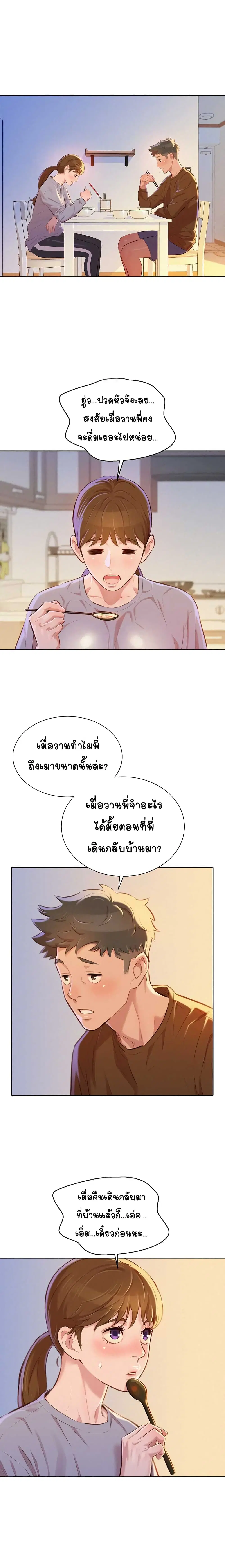 Sister Neighbors ตอนที่ 69 — หน้า 27 จาก 37