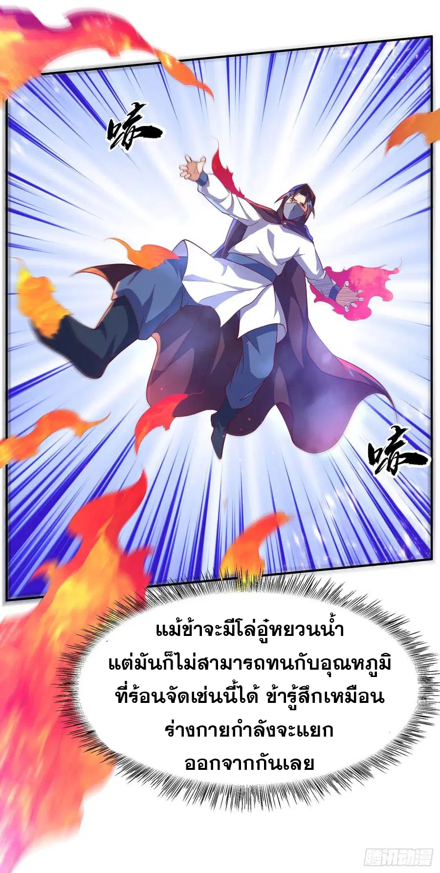 Wu Ni ตอนที่ 107 — หน้า 16 จาก 31