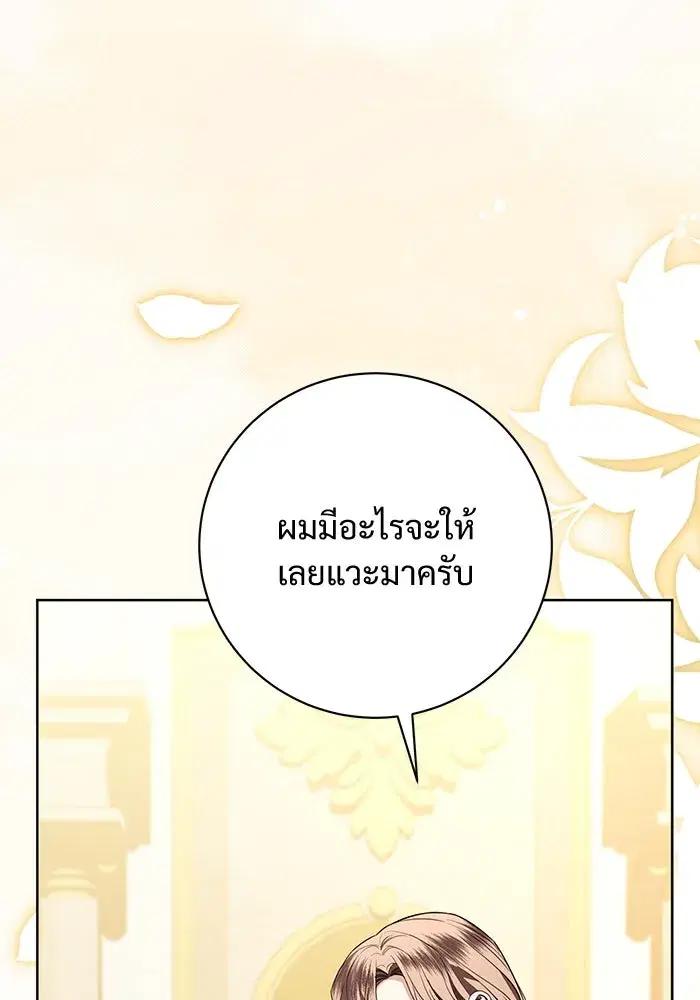 To My Husband’s Mistress ตอนที่ 85 — หน้า 23 จาก 111
