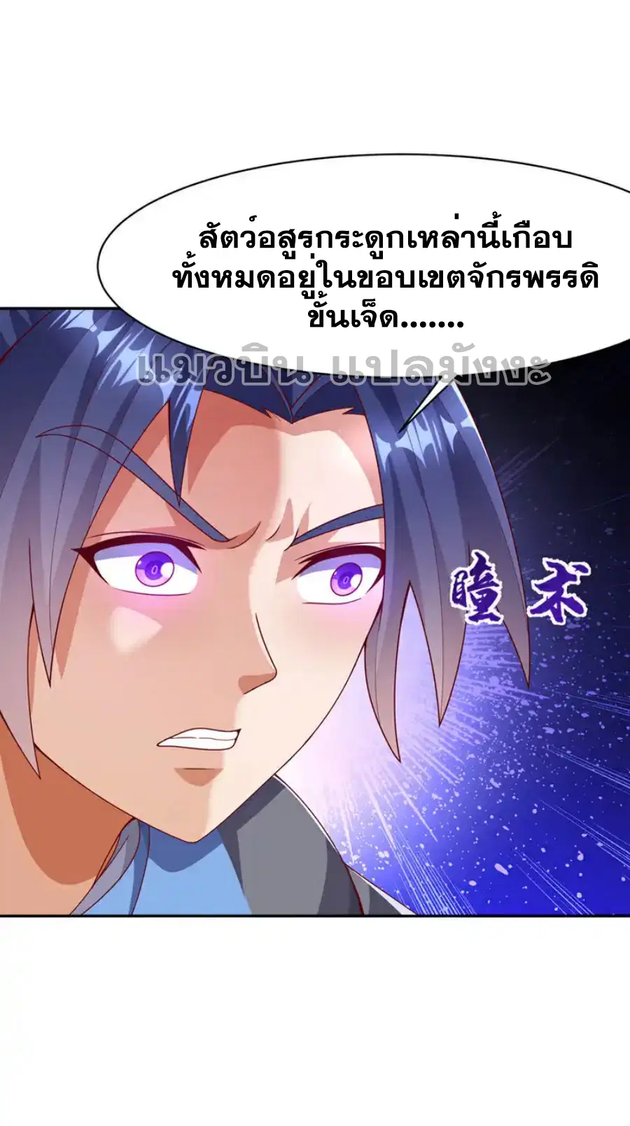 Wu Ni ตอนที่ 428 — หน้า 3 จาก 36