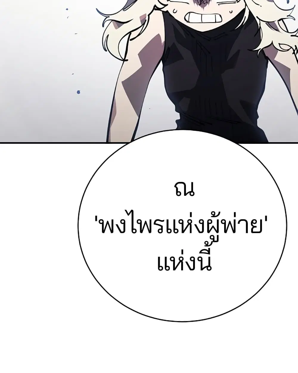 The Player ตอนที่ 25 — หน้า 64 จาก 100