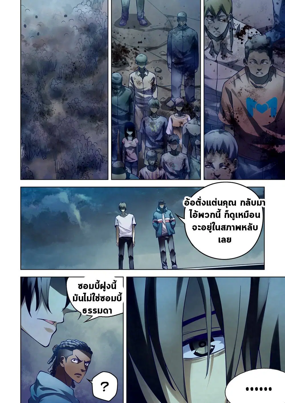 The Last Human ตอนที่ 152 — หน้า 2 จาก 17