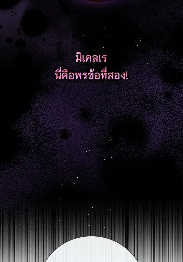 To My Husband’s Mistress ตอนที่ 105 — หน้า 91 จาก 113