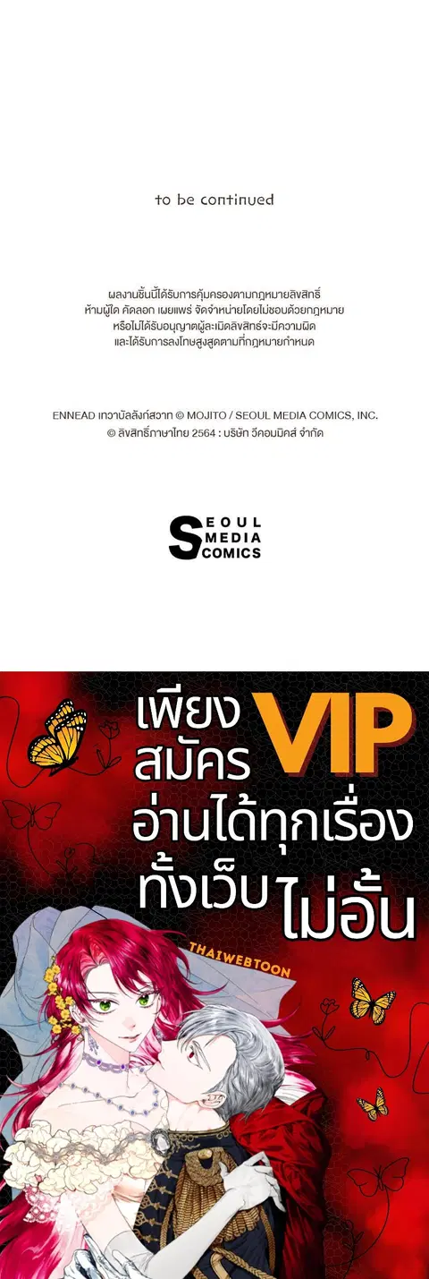 ENNEAD ตอนที่ 51 — หน้า 30 จาก 30