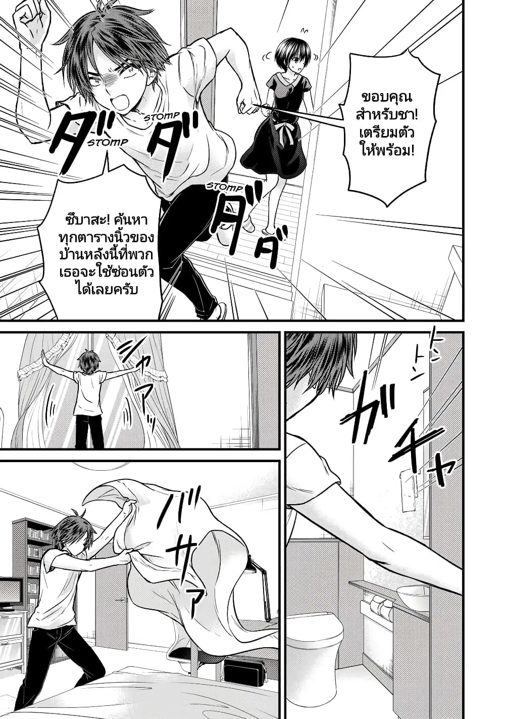 Ojousama no Shimobe ตอนที่ 86 — หน้า 7 จาก 19