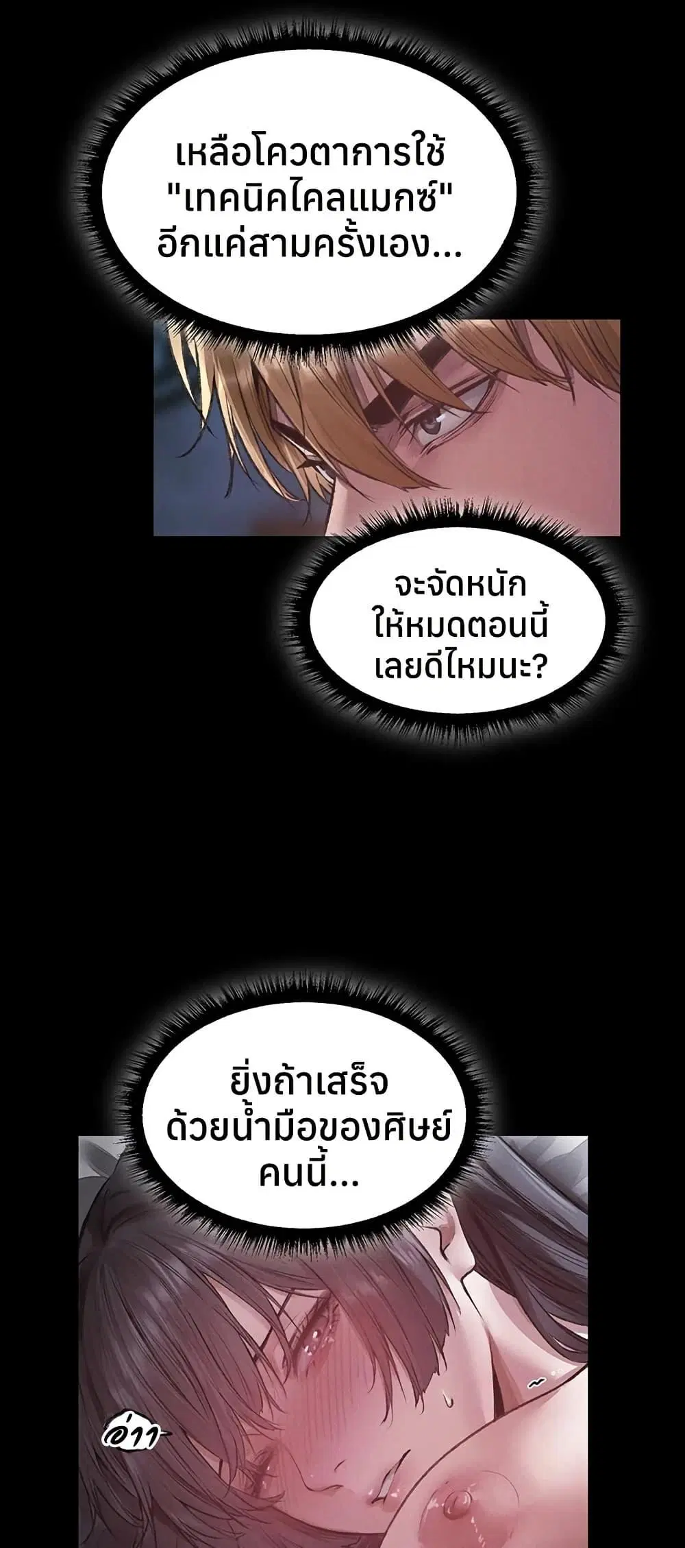 Milf Hunting in Another World ตอนที่ 115 — หน้า 5 จาก 50