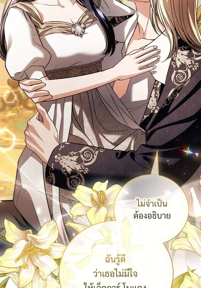 To My Husband’s Mistress ตอนที่ 38 — หน้า 44 จาก 108