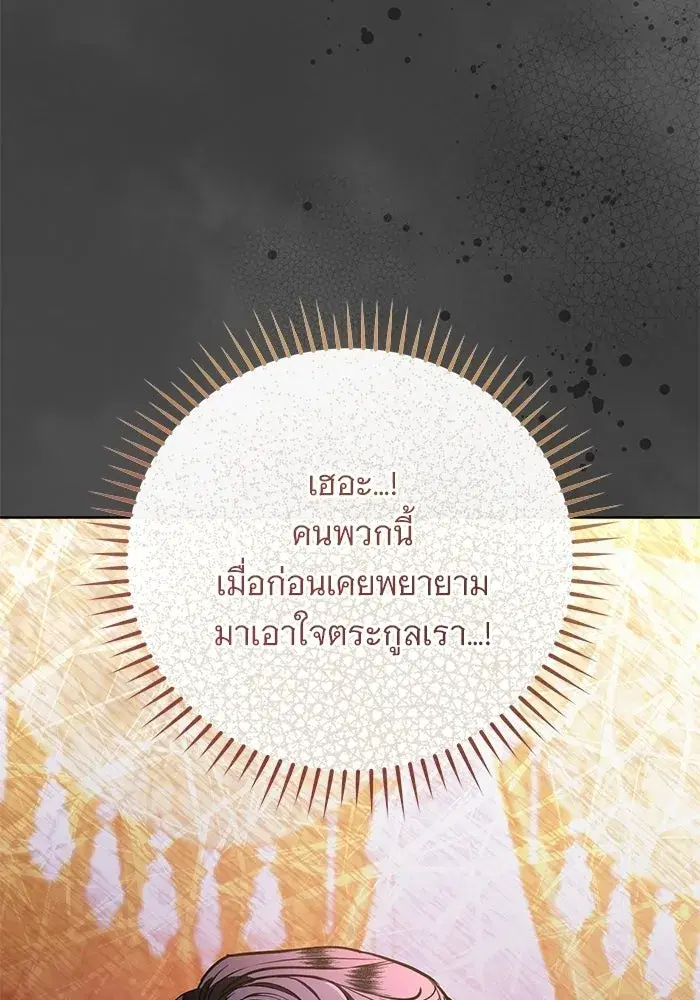 To My Husband’s Mistress ตอนที่ 98 — หน้า 77 จาก 107