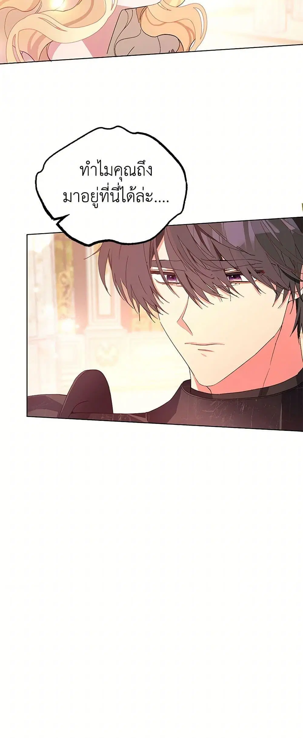 Please Marry Me Again! ตอนที่ 2 — หน้า 47 จาก 52