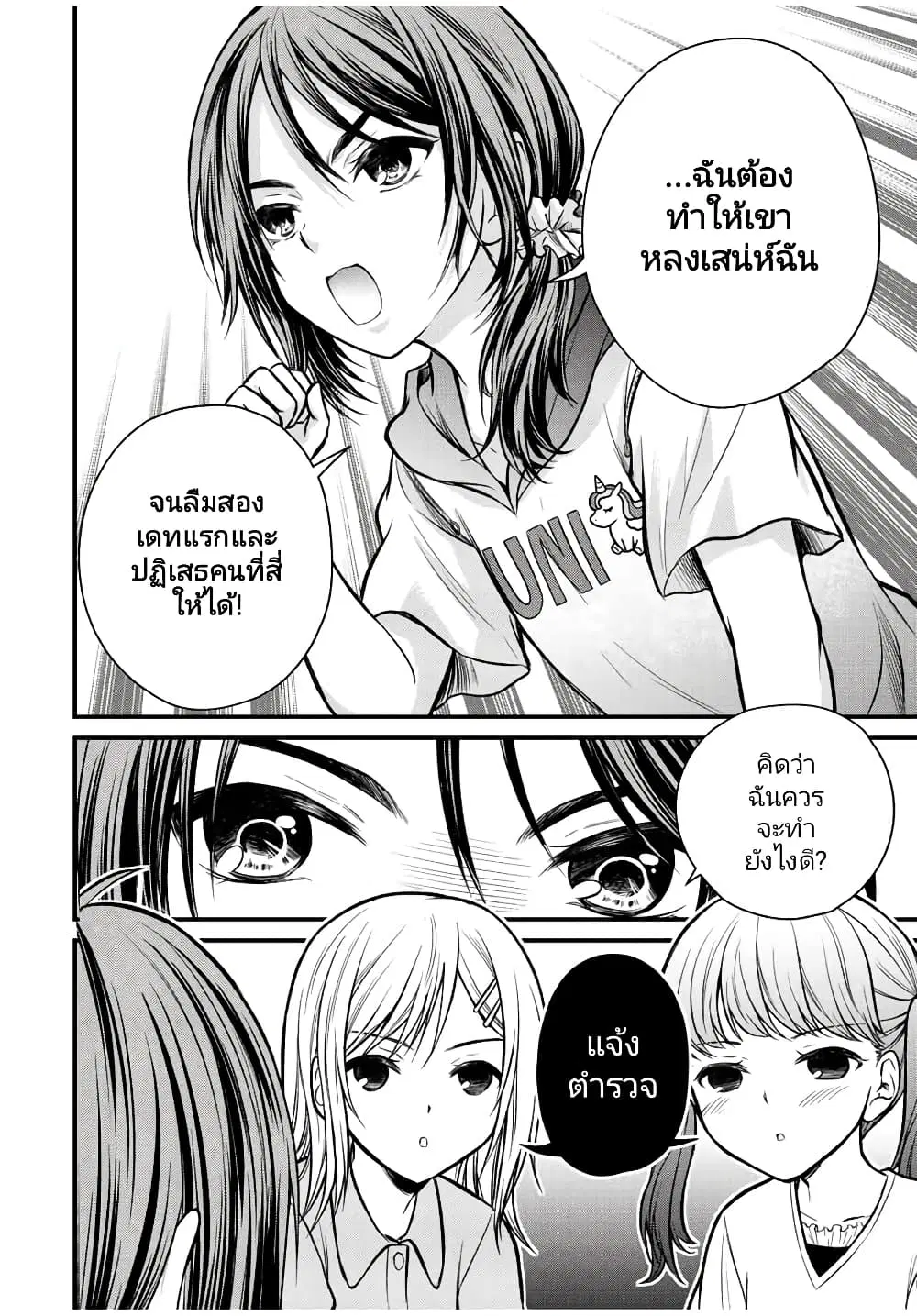 Ojousama no Shimobe ตอนที่ 97 — หน้า 4 จาก 15