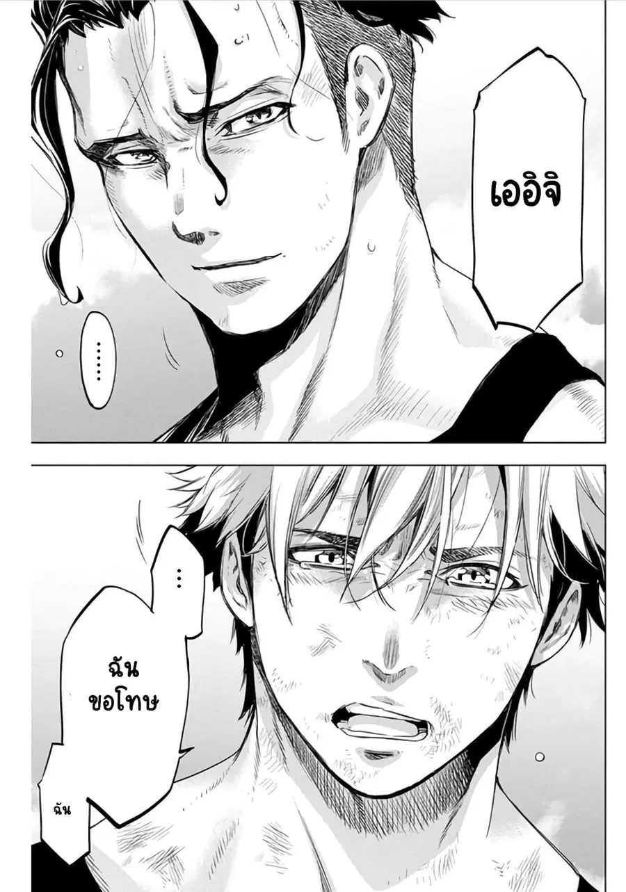 Ingoshima ตอนที่ 50 — หน้า 9 จาก 12