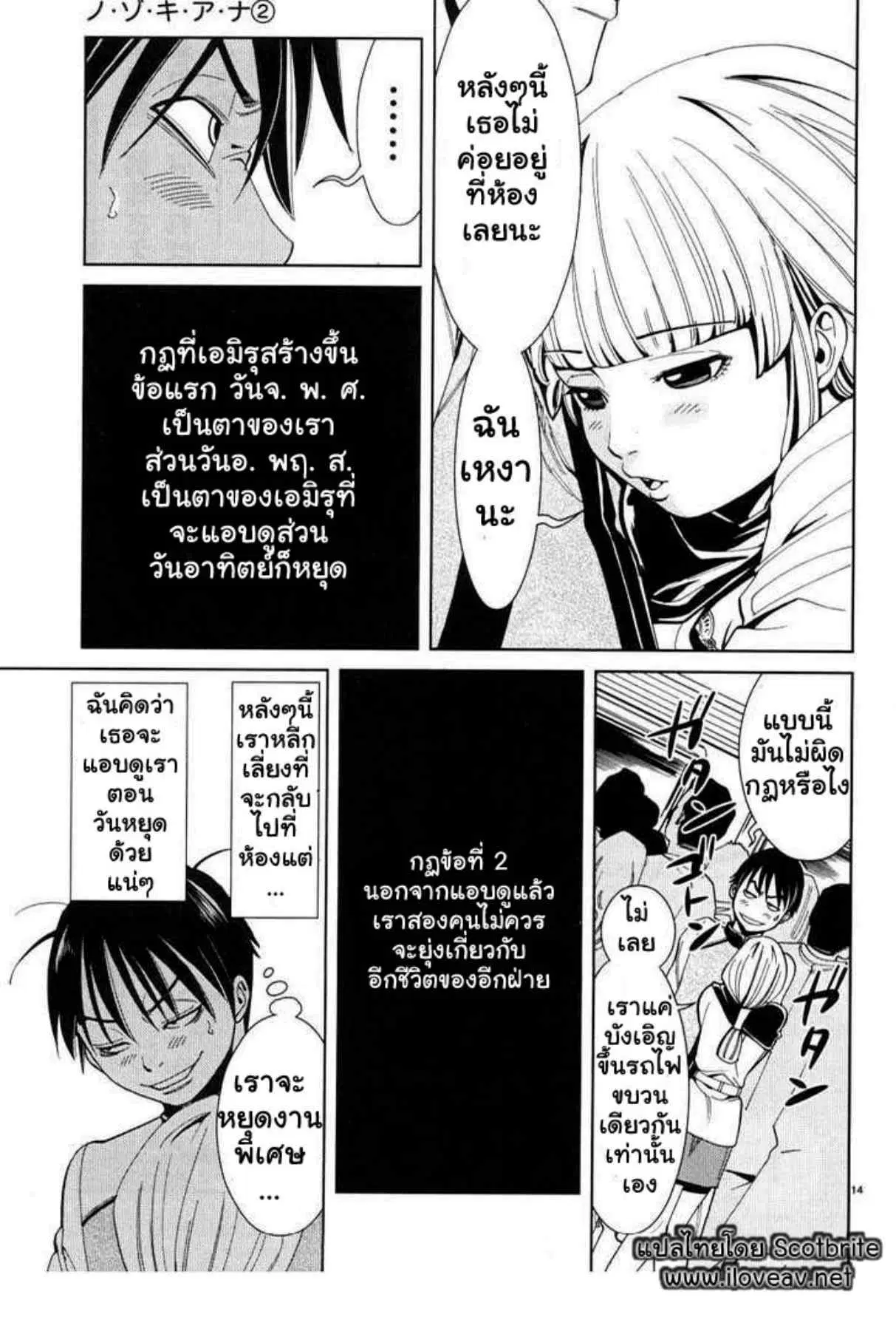 Nozoki Ana ตอนที่ 11 — หน้า 14 จาก 20