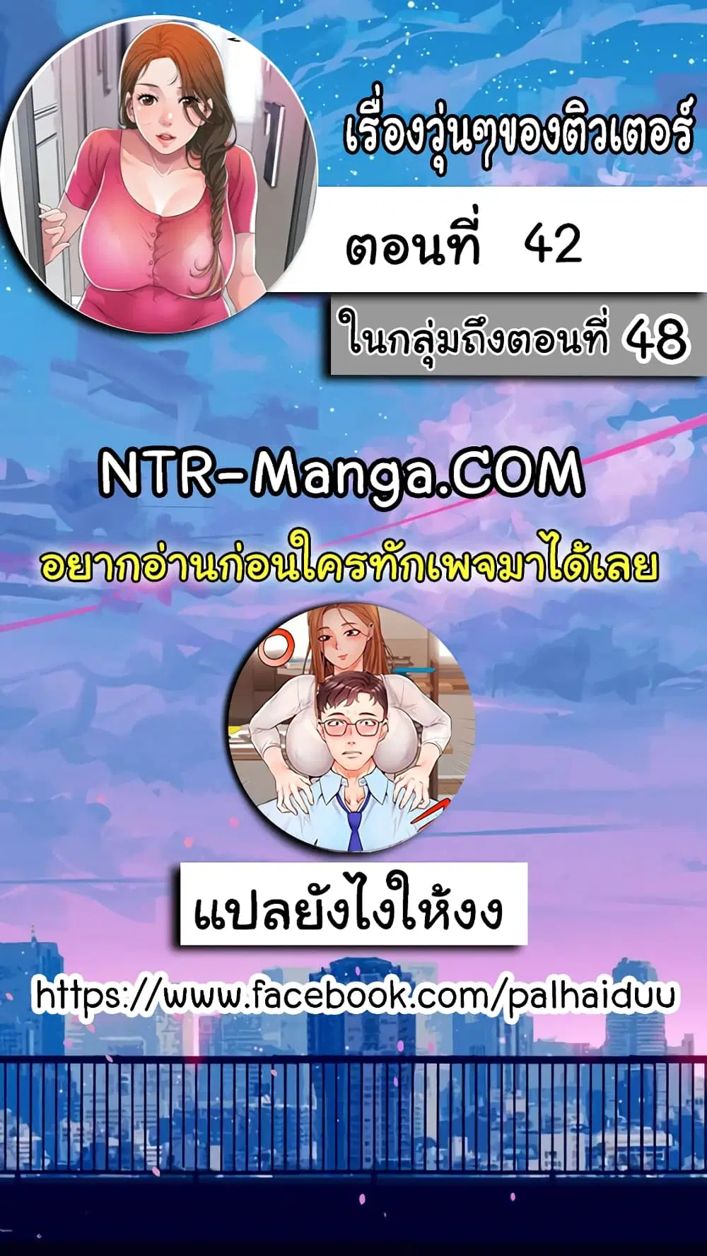 New Town ตอนที่ 42 — หน้า 2 จาก 27