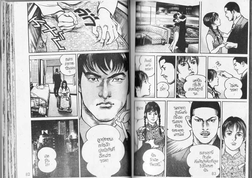 Heat ตอนที่ 74 — หน้า 3 จาก 13