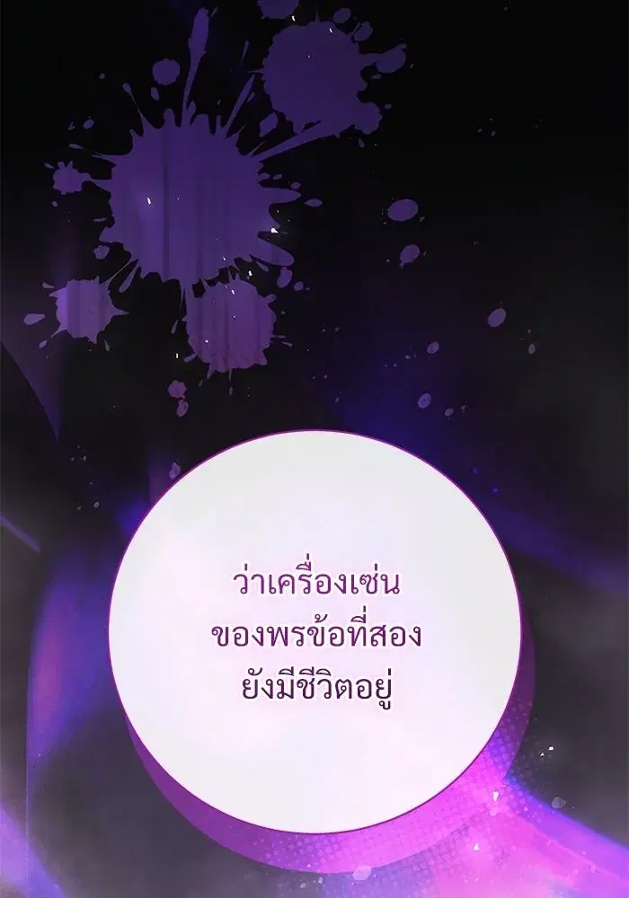 To My Husband’s Mistress ตอนที่ 101 — หน้า 115 จาก 126