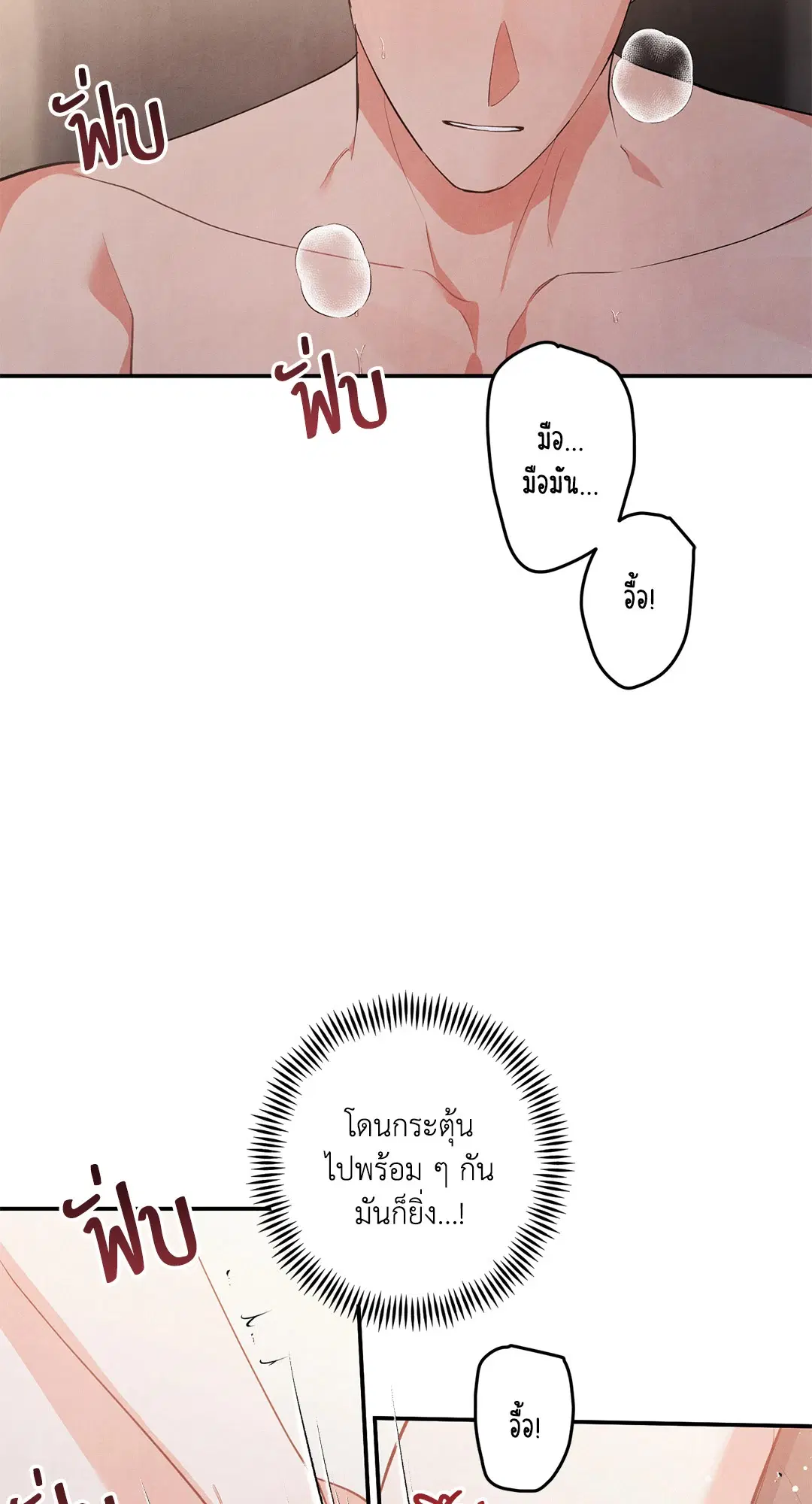 Roses and Champagne ตอนที่ 45 — หน้า 41 จาก 61