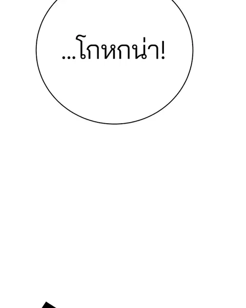 The Player ตอนที่ 44 — หน้า 54 จาก 133