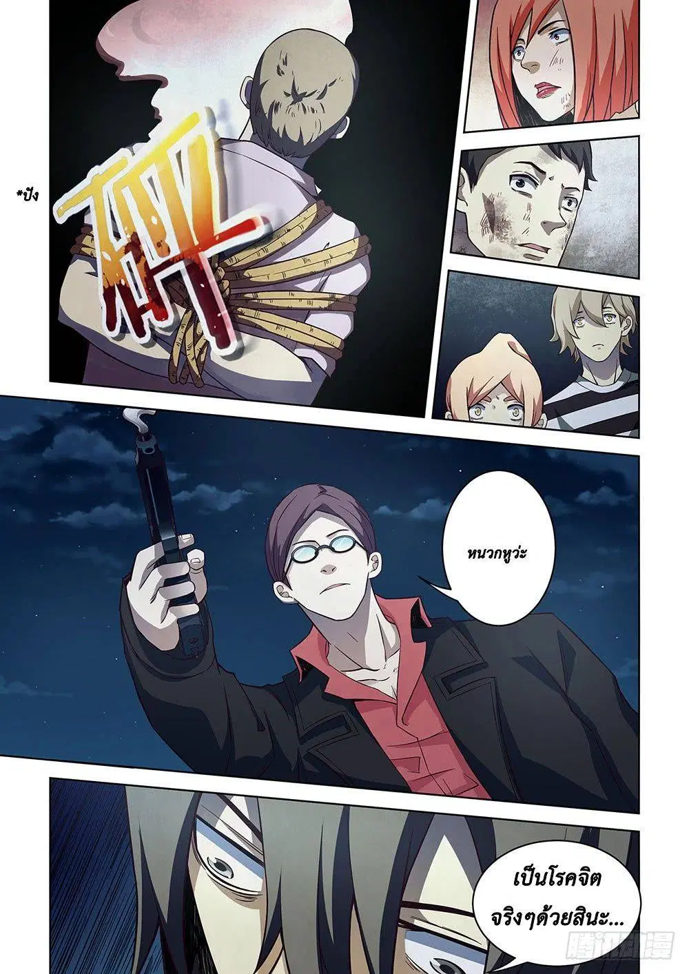 The Last Human ตอนที่ 81 — หน้า 3 จาก 14