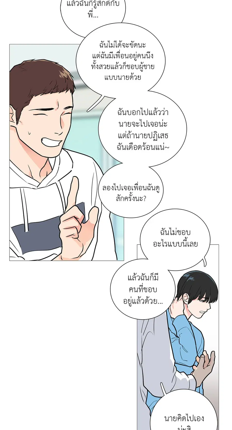 Sadistic Beauty ตอนที่ 20 — หน้า 25 จาก 45