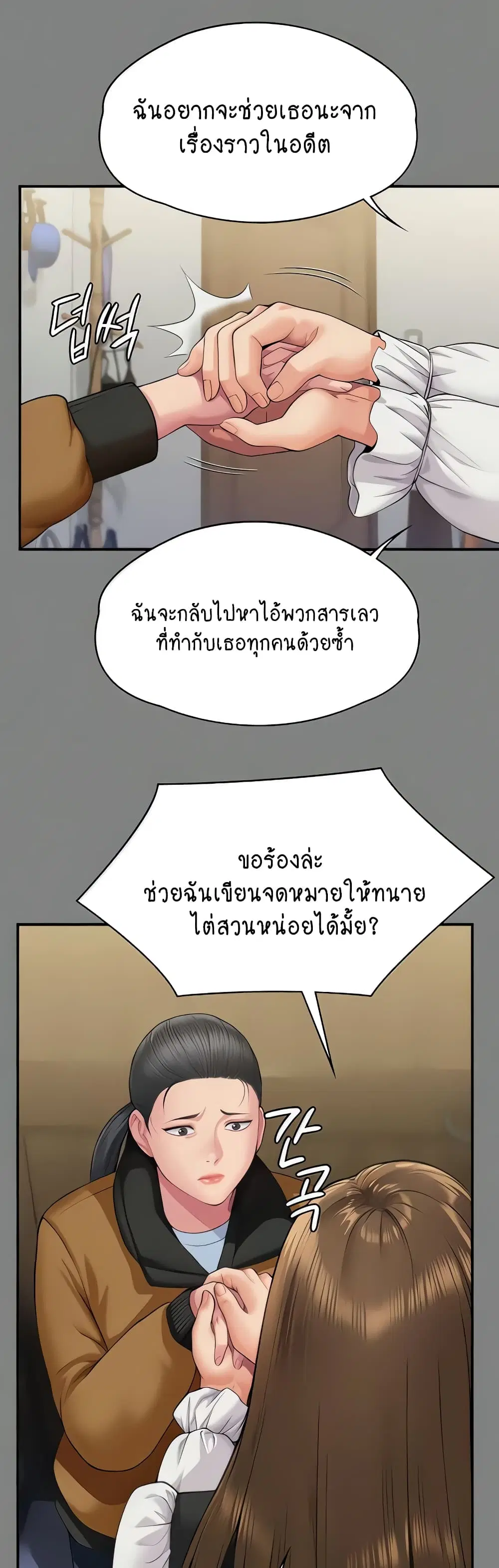 Queen Bee ตอนที่ 325 — หน้า 77 จาก 80
