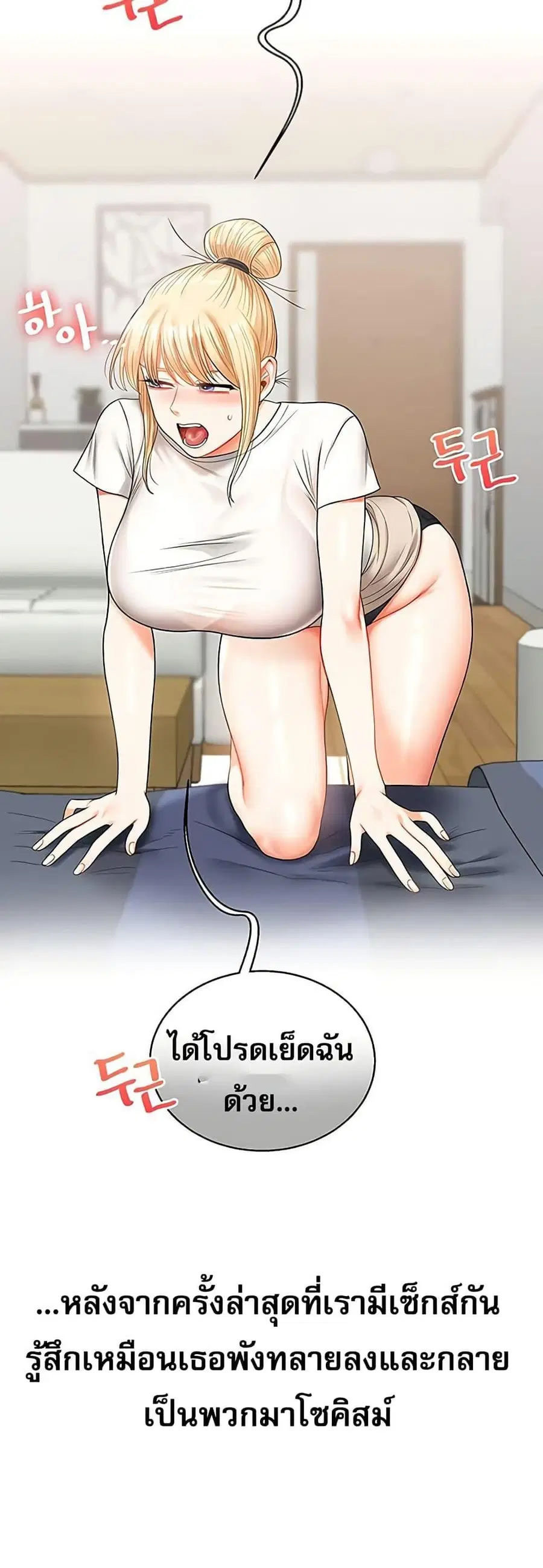 Relationship Reversal ตอนที่ 77 — หน้า 43 จาก 50