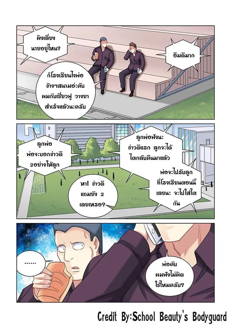 School Beauty’s Bodyguard ตอนที่ 249 — หน้า 4 จาก 8