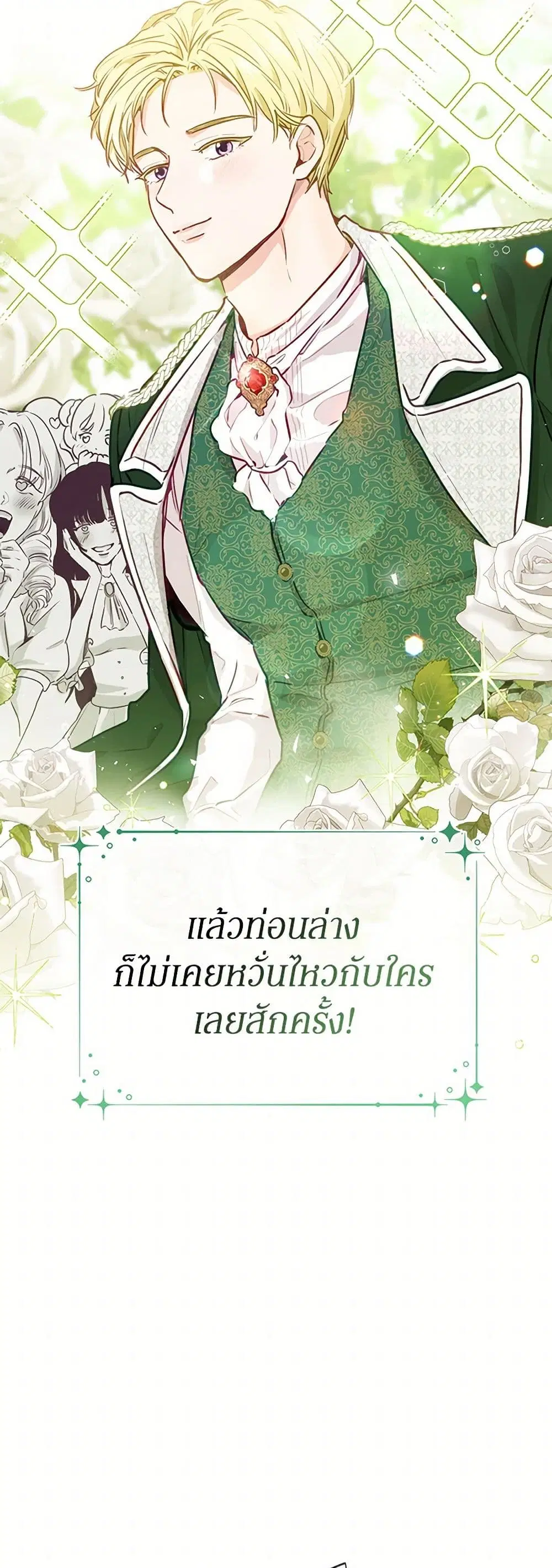 Stealing the Lady’s Heart ตอนที่ 4.1 — หน้า 6 จาก 68
