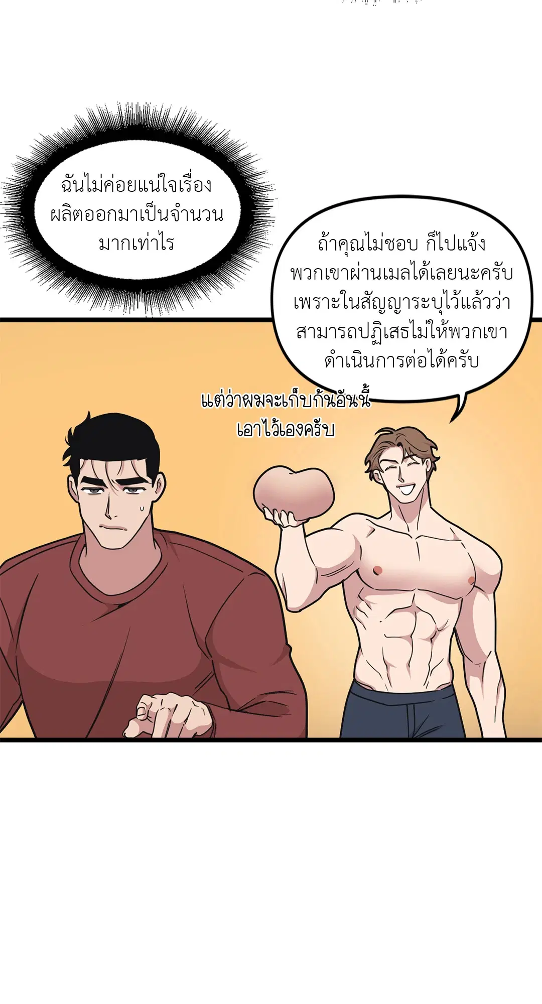 Full Volume ตอนที่ 61 — หน้า 24 จาก 61