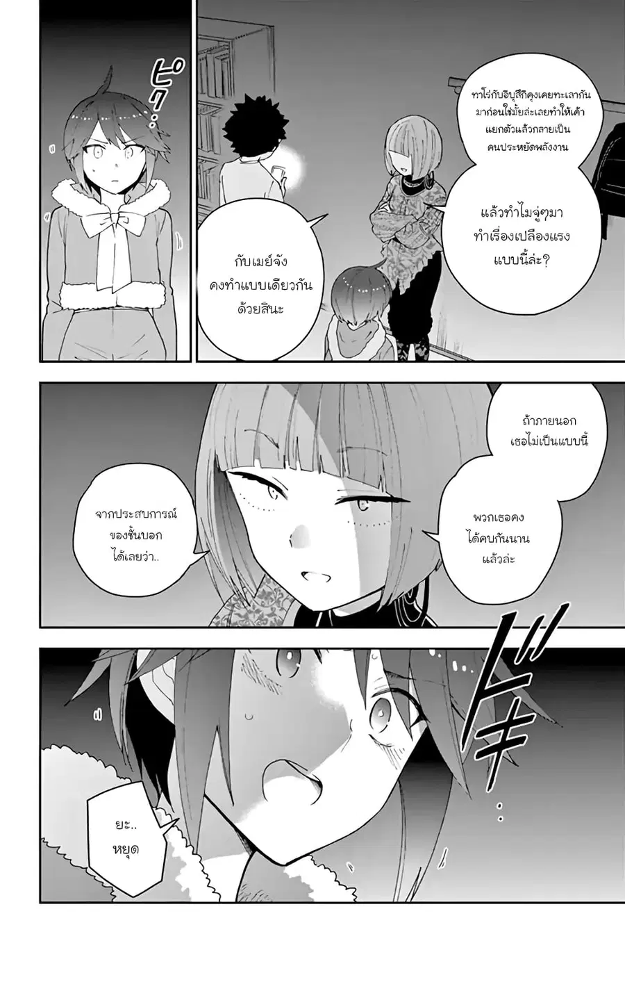 Hatsukoi Zombie ตอนที่ 117 — หน้า 18 จาก 22