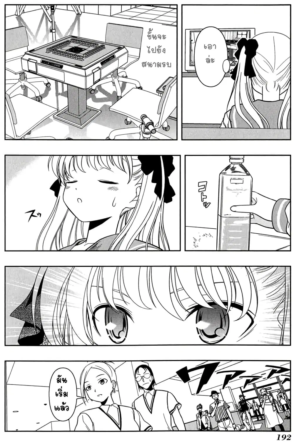 Saki ตอนที่ 23 — หน้า 18 จาก 27