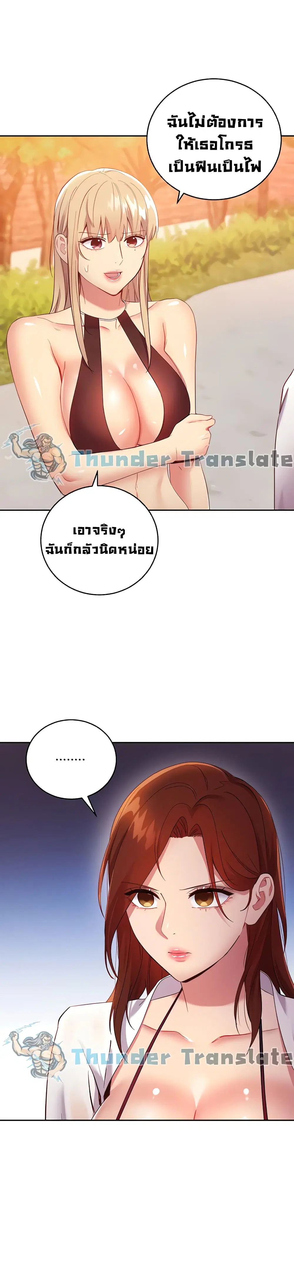 Stepmother Friends ตอนที่ 96 — หน้า 14 จาก 42