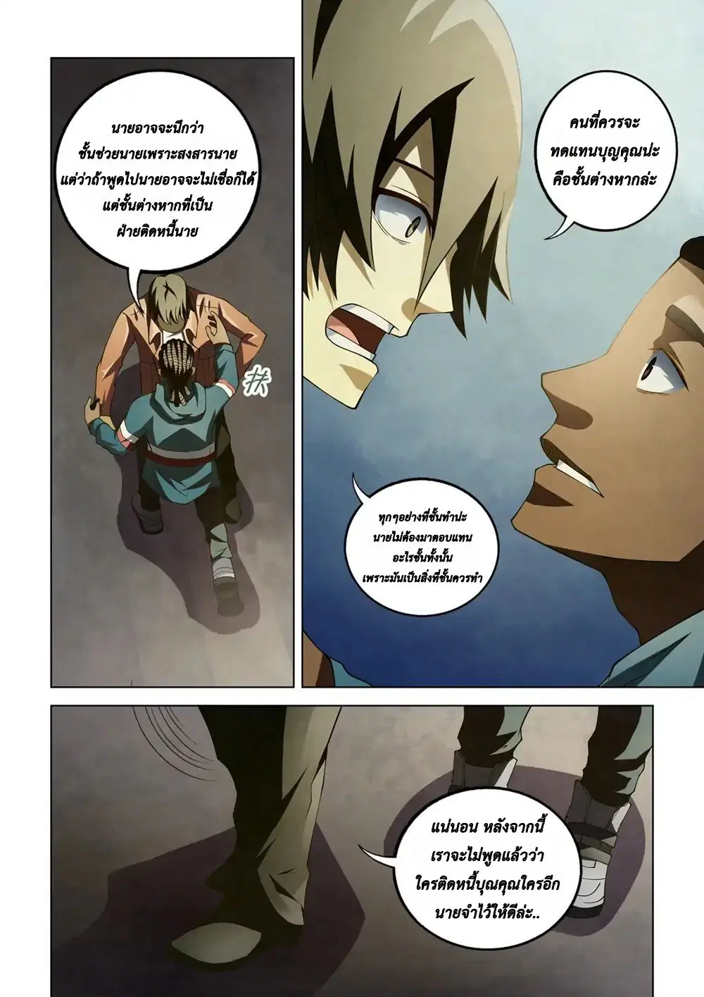 The Last Human ตอนที่ 130 — หน้า 10 จาก 17