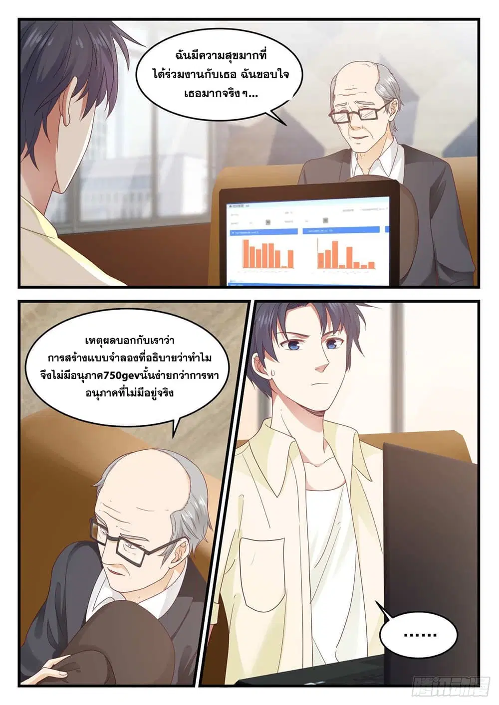 Xueba’s Black Technology System.jpg ตอนที่ 102 — หน้า 9 จาก 15