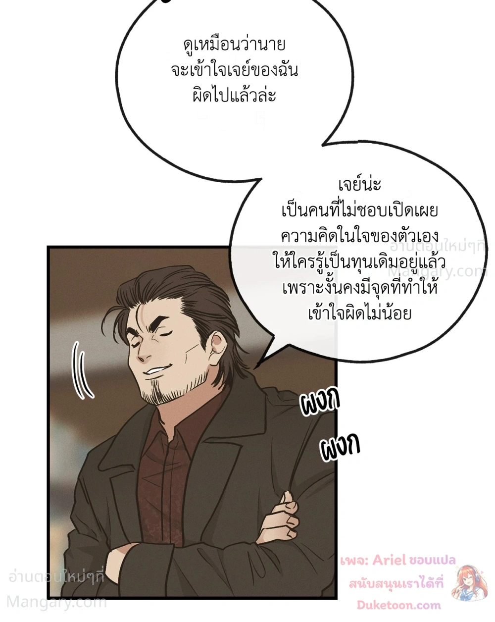 PAYBACK ตอนที่ 101 — หน้า 84 จาก 93