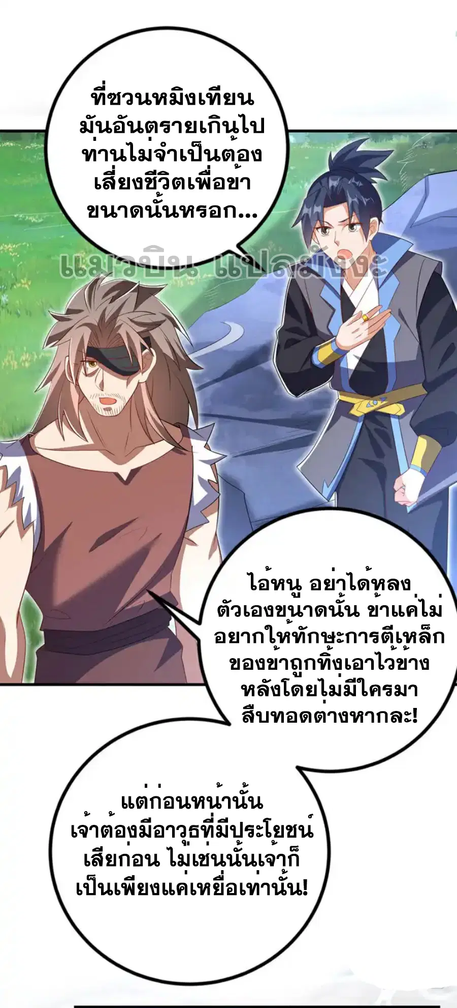 Wu Ni ตอนที่ 458 — หน้า 2 จาก 35