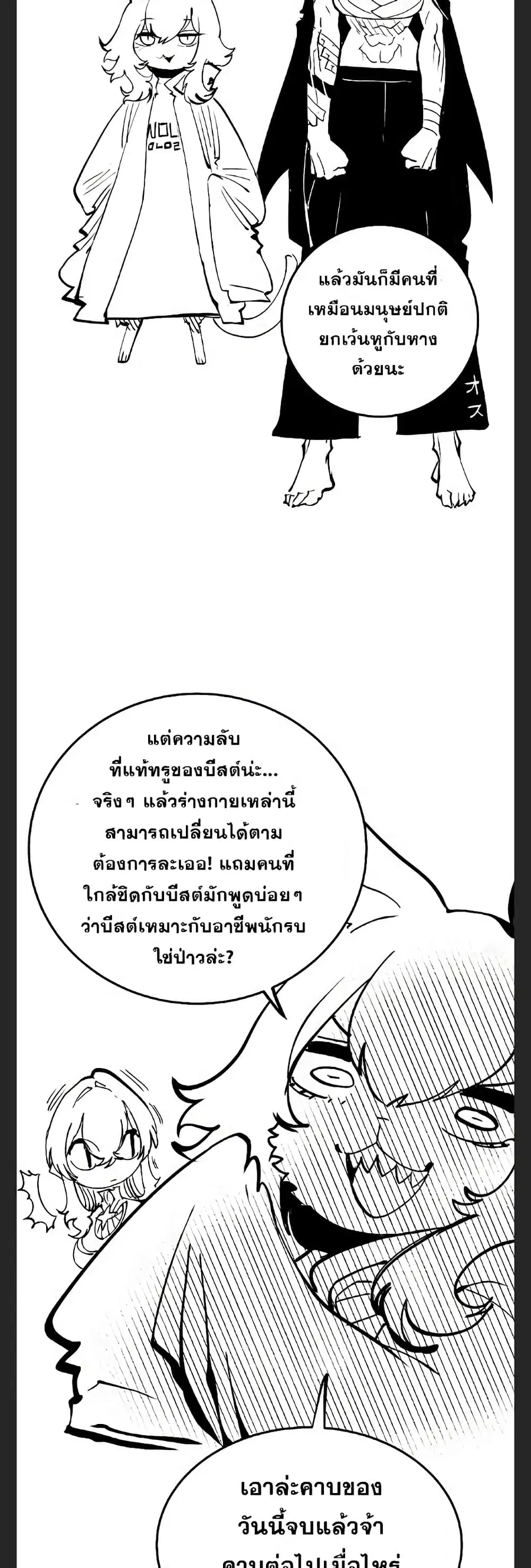The Player ตอนที่ 110 — หน้า 59 จาก 60