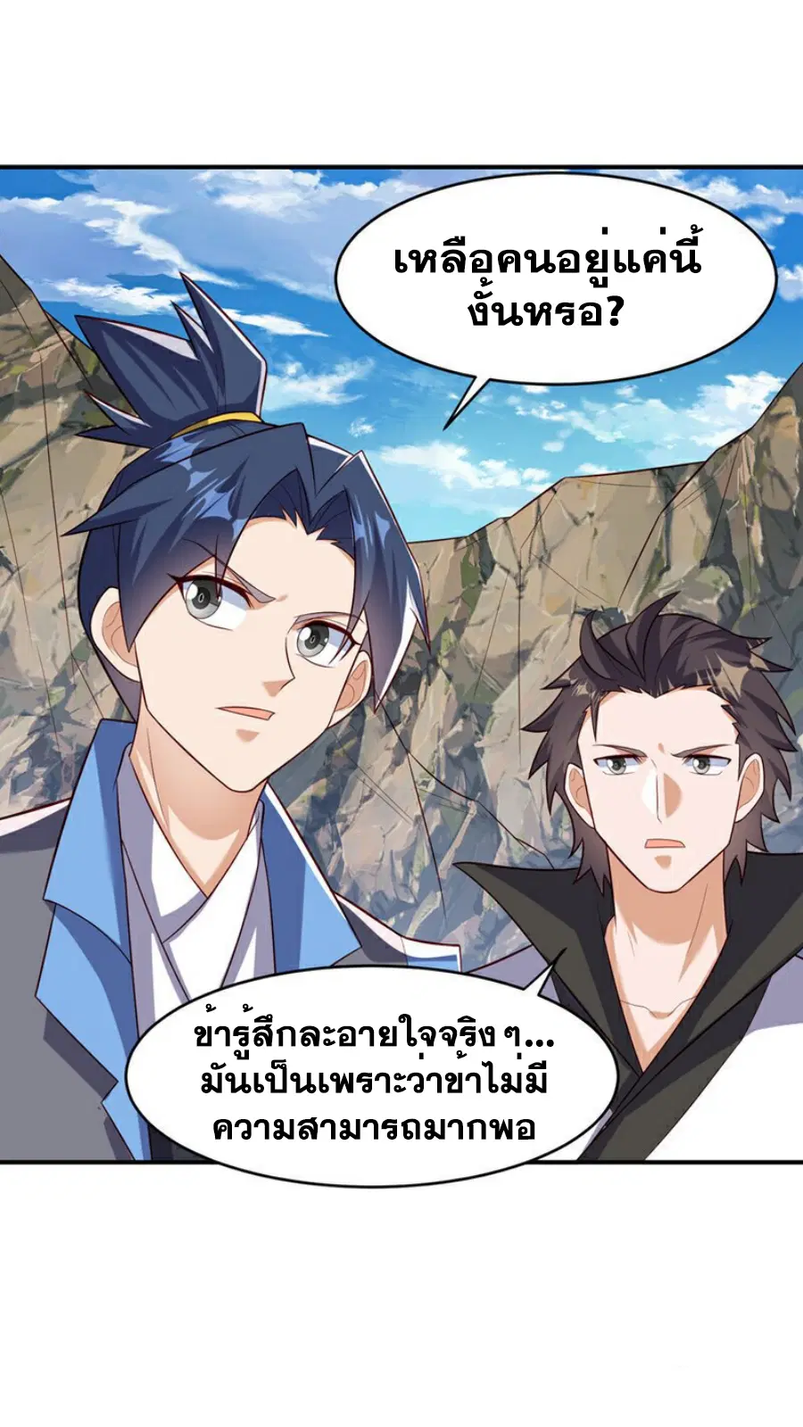 Wu Ni ตอนที่ 383 — หน้า 21 จาก 32